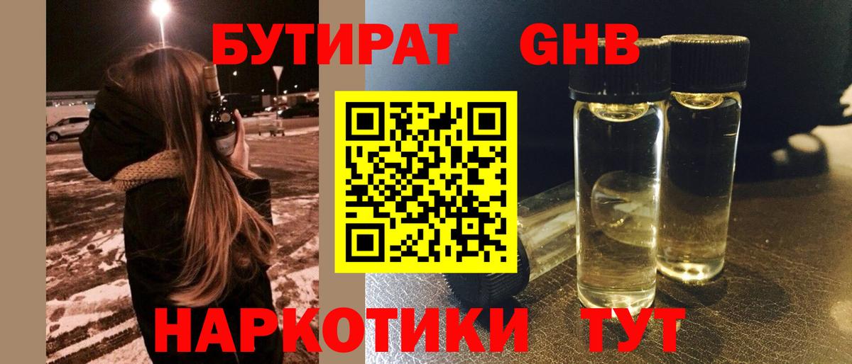 БУТИРАТ 99%  Вход с VPN  Лангепас 
