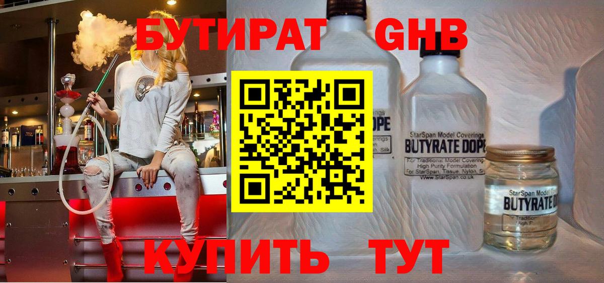 Бутират бутандиол Лангепас