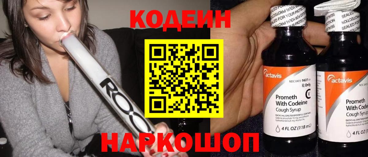 Лангепас  Кодеиновый сироп Lean напиток Lean (лин)  Вход с VPN 
