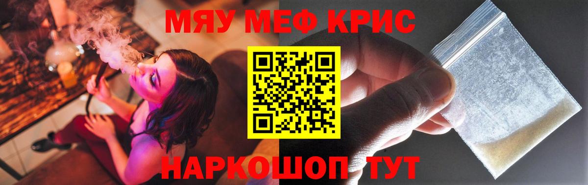 МЕФ кристаллы Лангепас