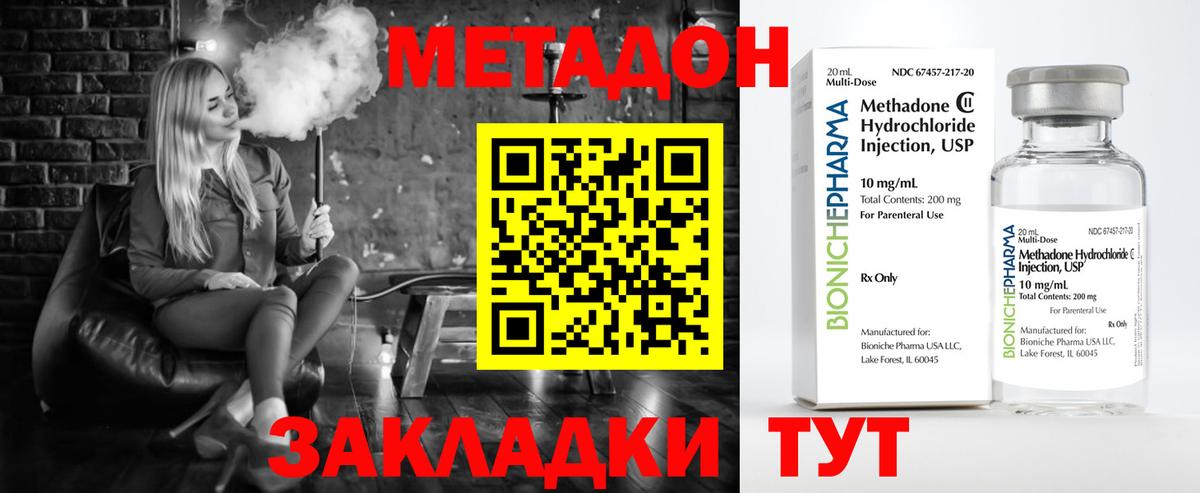 Метадон мёд Лангепас